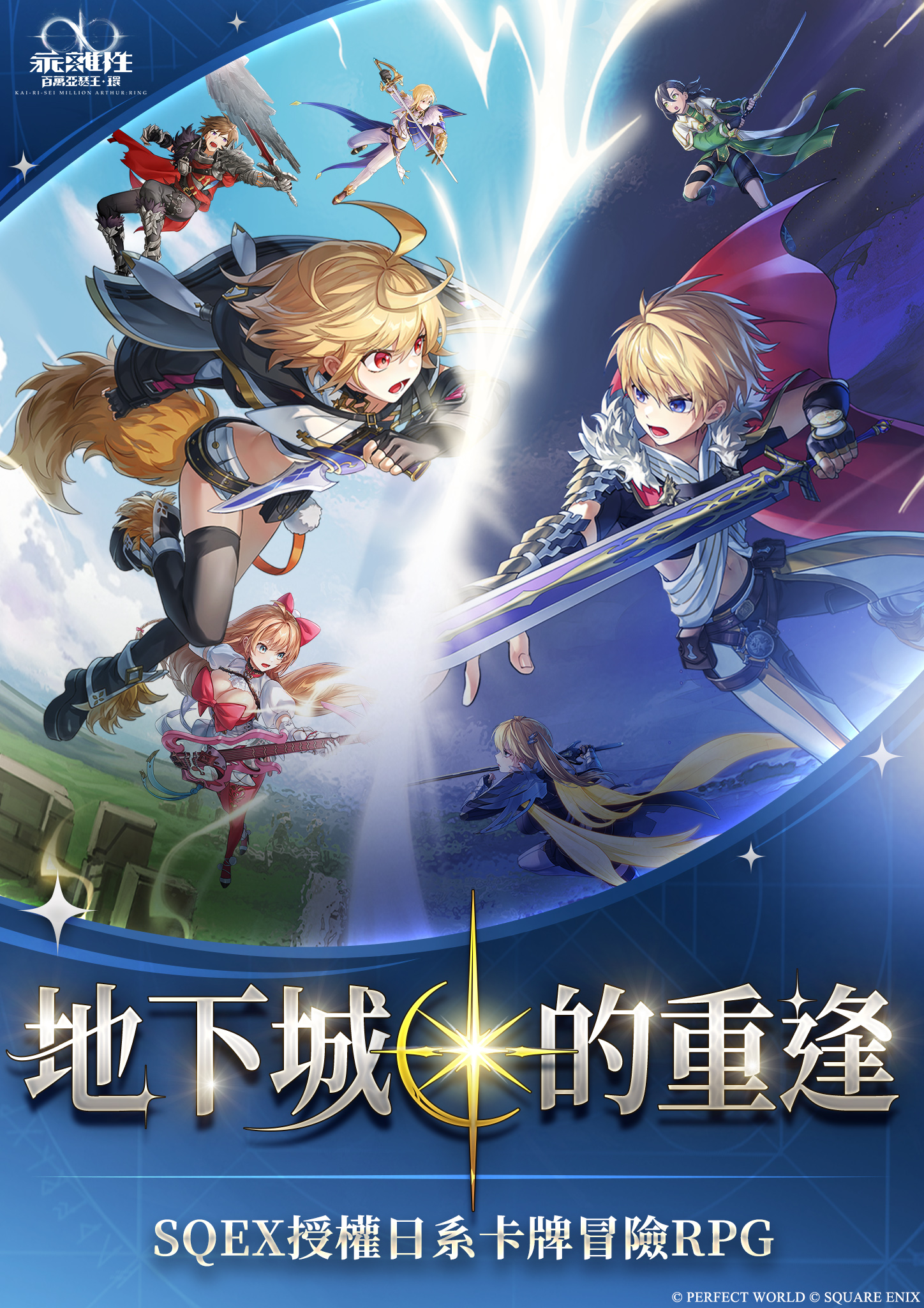 《乖離性百萬亞瑟王：環》人物資料集