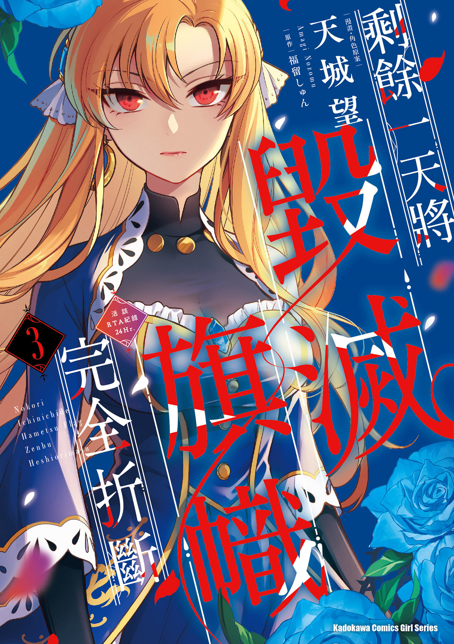 剩餘一天將毀滅旗幟完全折斷 活該RTA紀錄24Hr. 3（完）