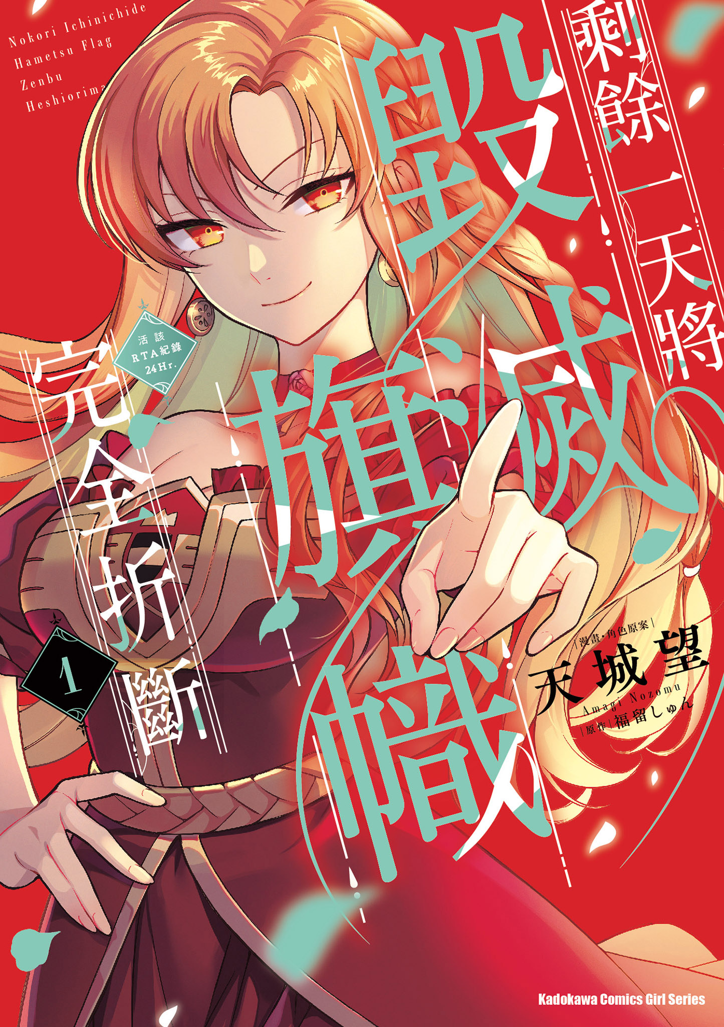 剩餘一天將毀滅旗幟完全折斷 活該RTA紀錄24Hr. 1