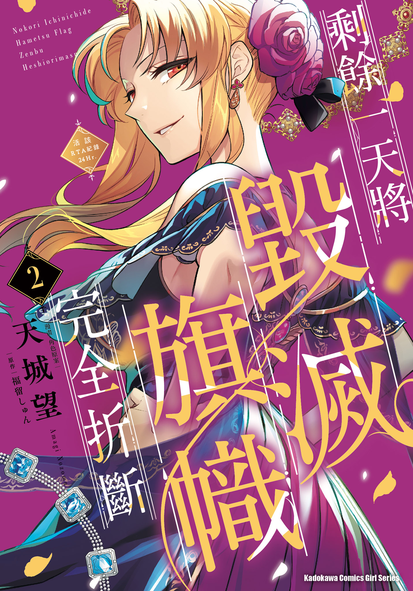 剩餘一天將毀滅旗幟完全折斷 活該RTA紀錄24Hr. 2