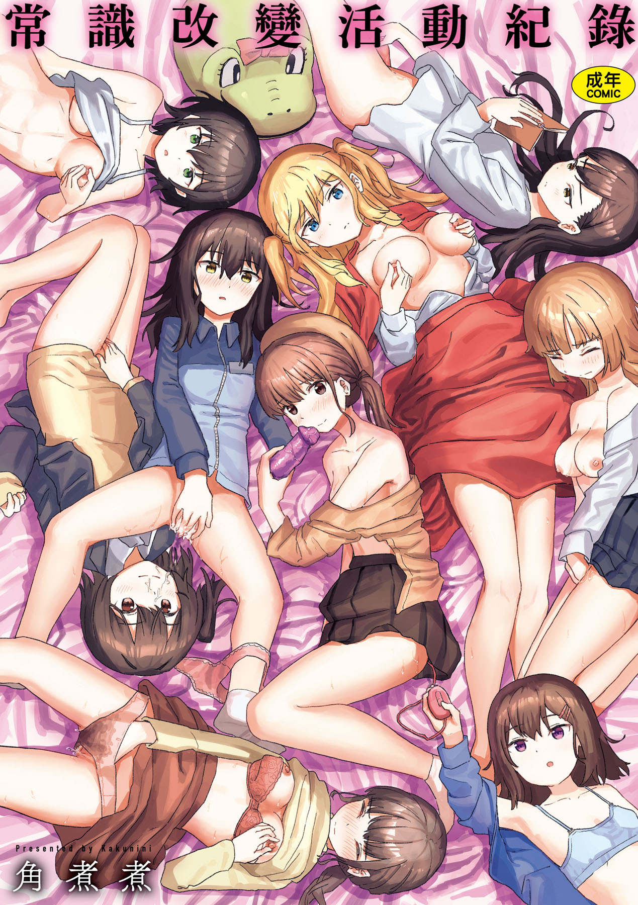 常識改變活動紀錄 無修正