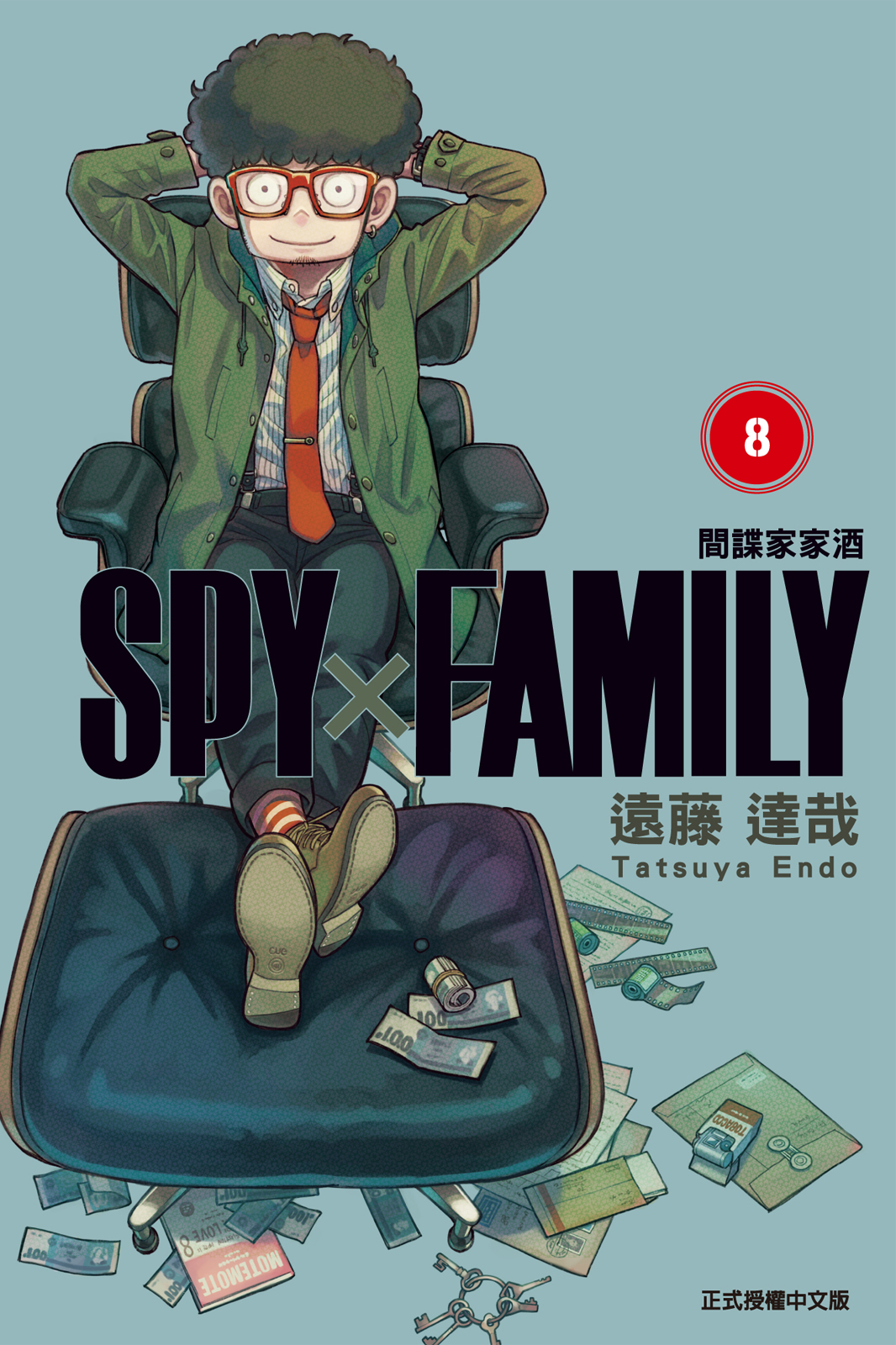 SPY×FAMILY 間諜家家酒 8