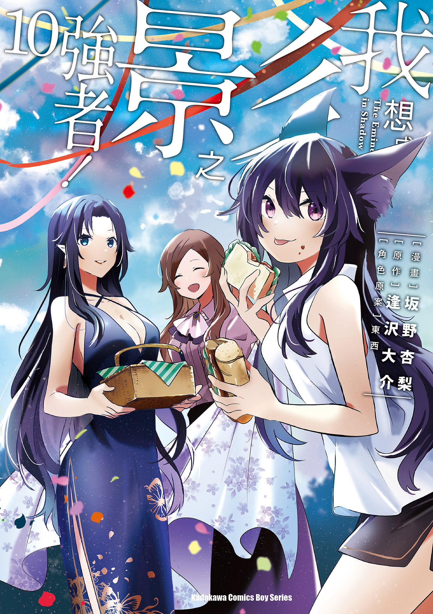 我想成為影之強者！ 10