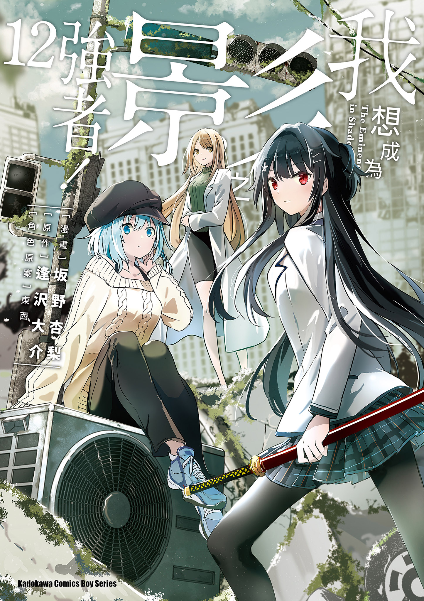 我想成為影之強者！ 12