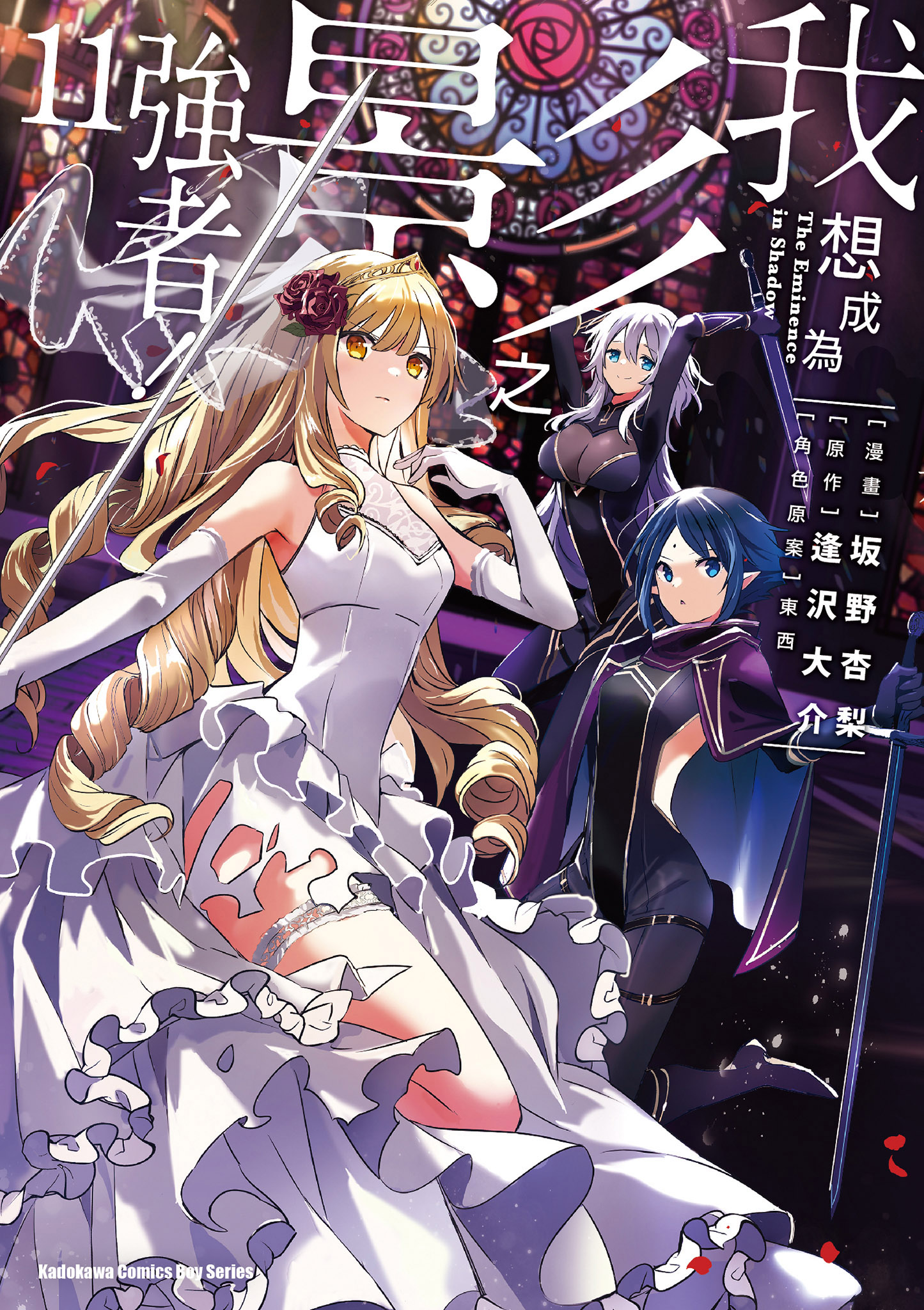 我想成為影之強者！ 11