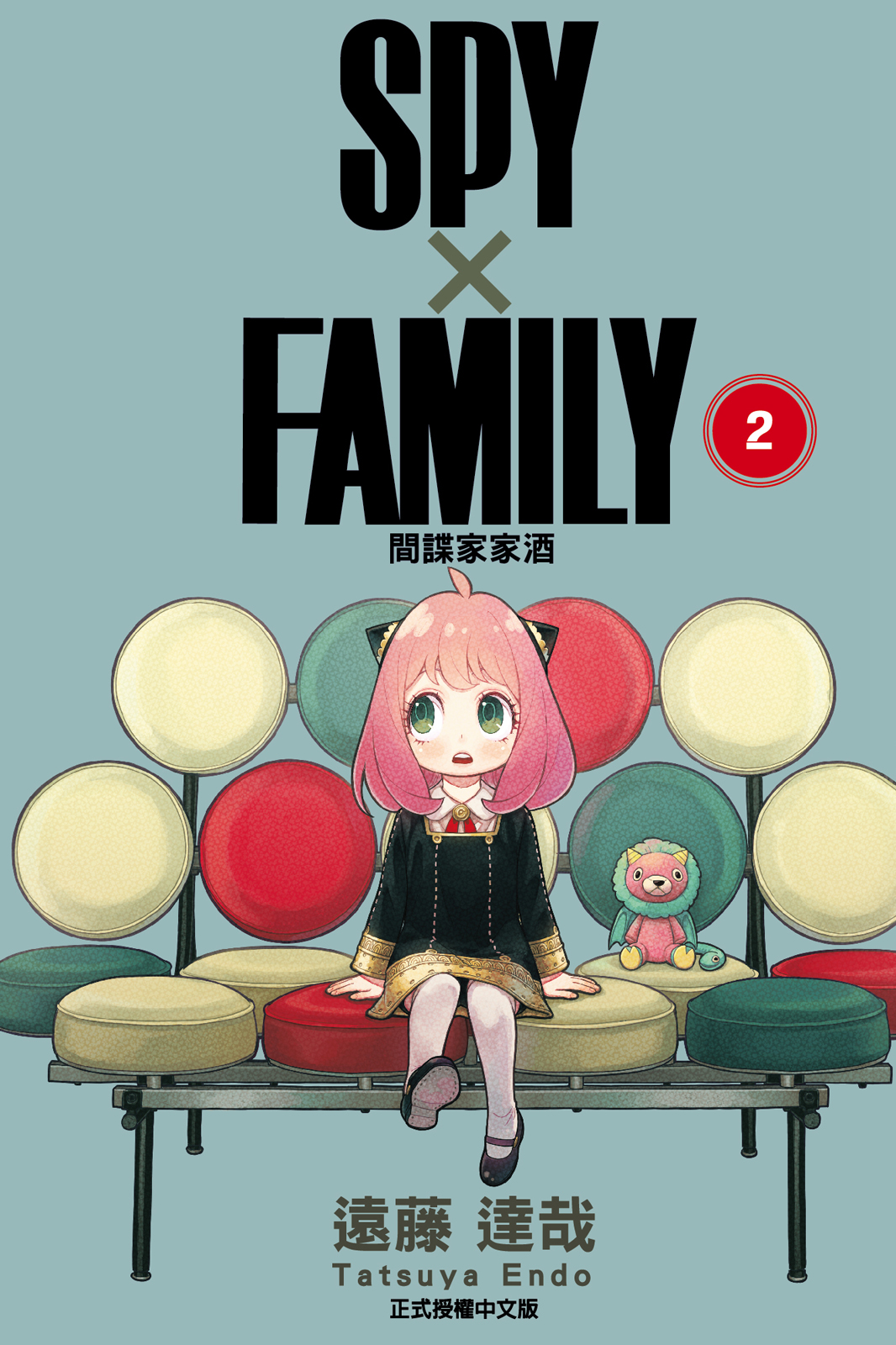 SPY×FAMILY 間諜家家酒 2