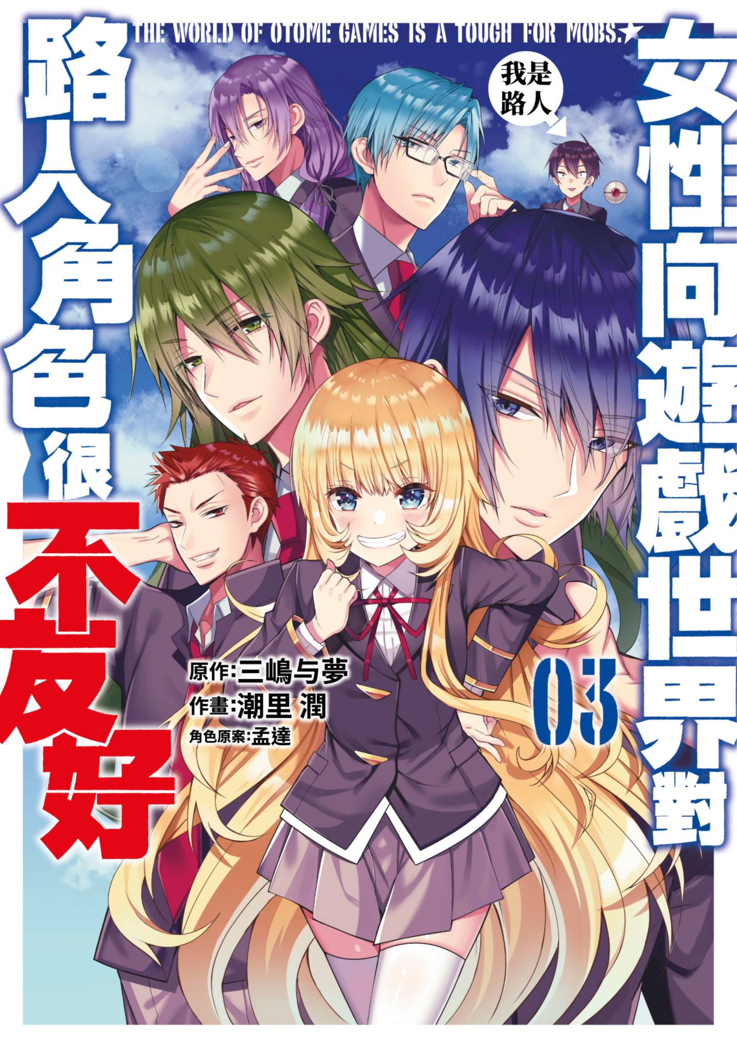 女性向遊戲世界對路人角色很不友好(03)