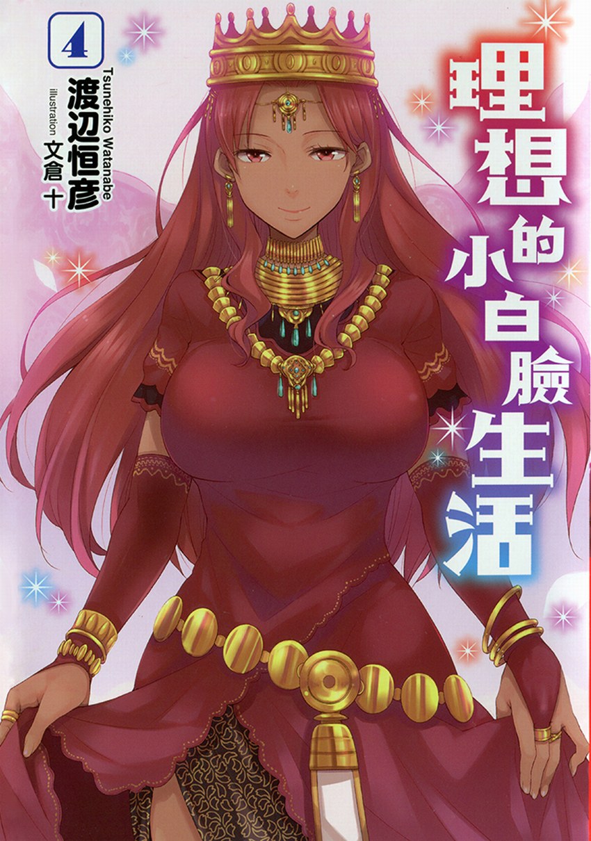 理想的小白臉生活4