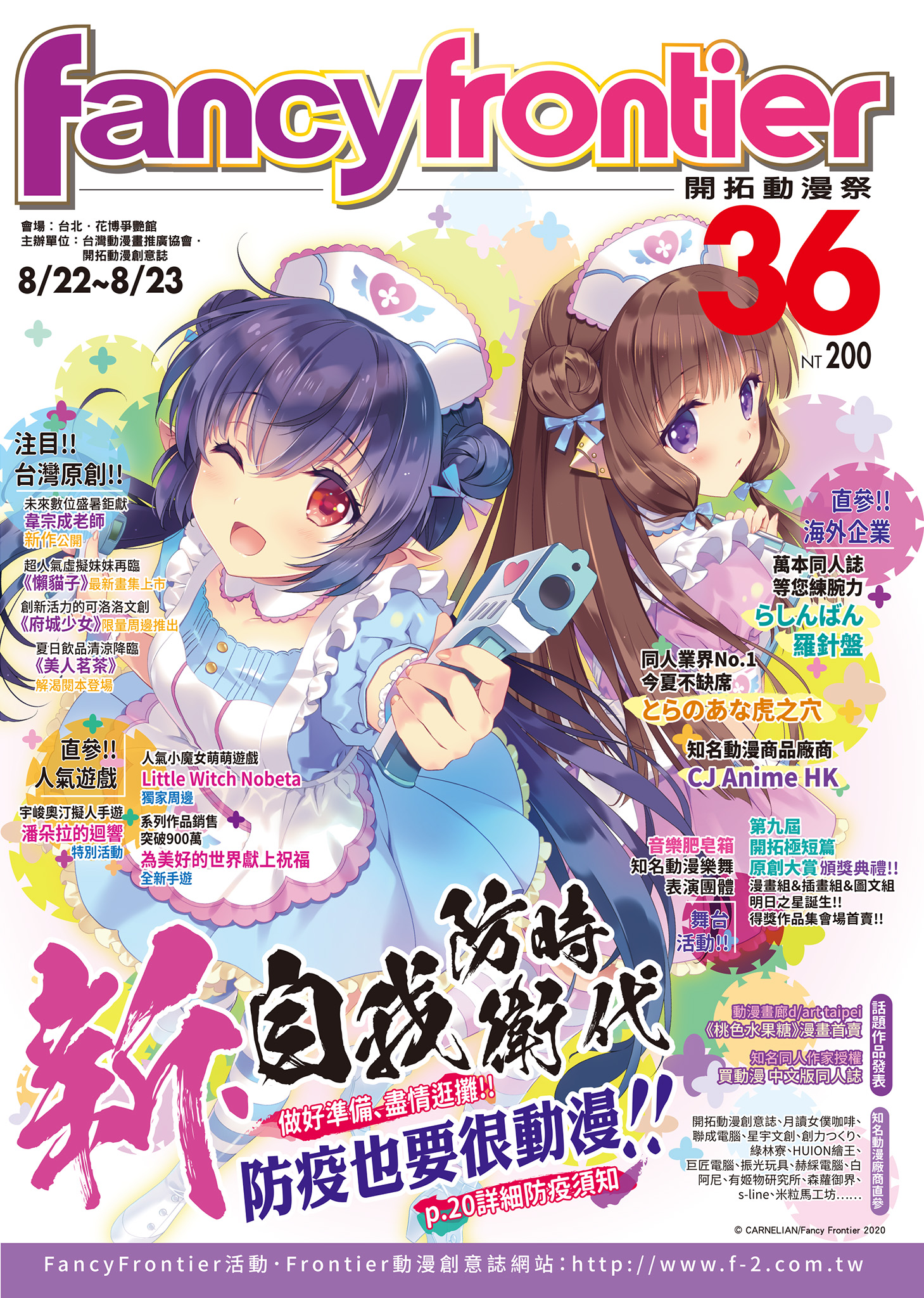 Fancy Frontier 36 開拓動漫誌