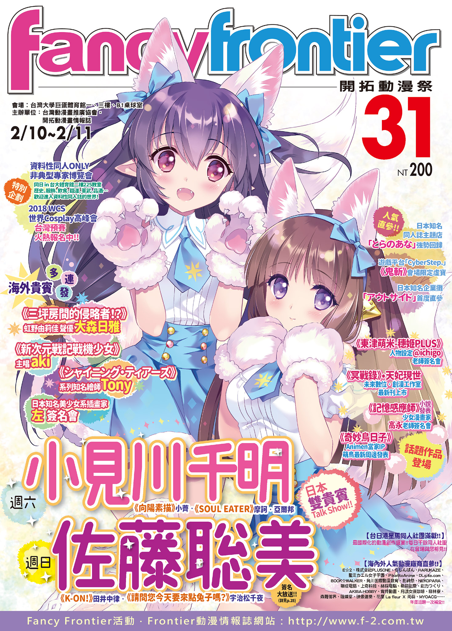 Fancy Frontier 31 開拓動漫誌