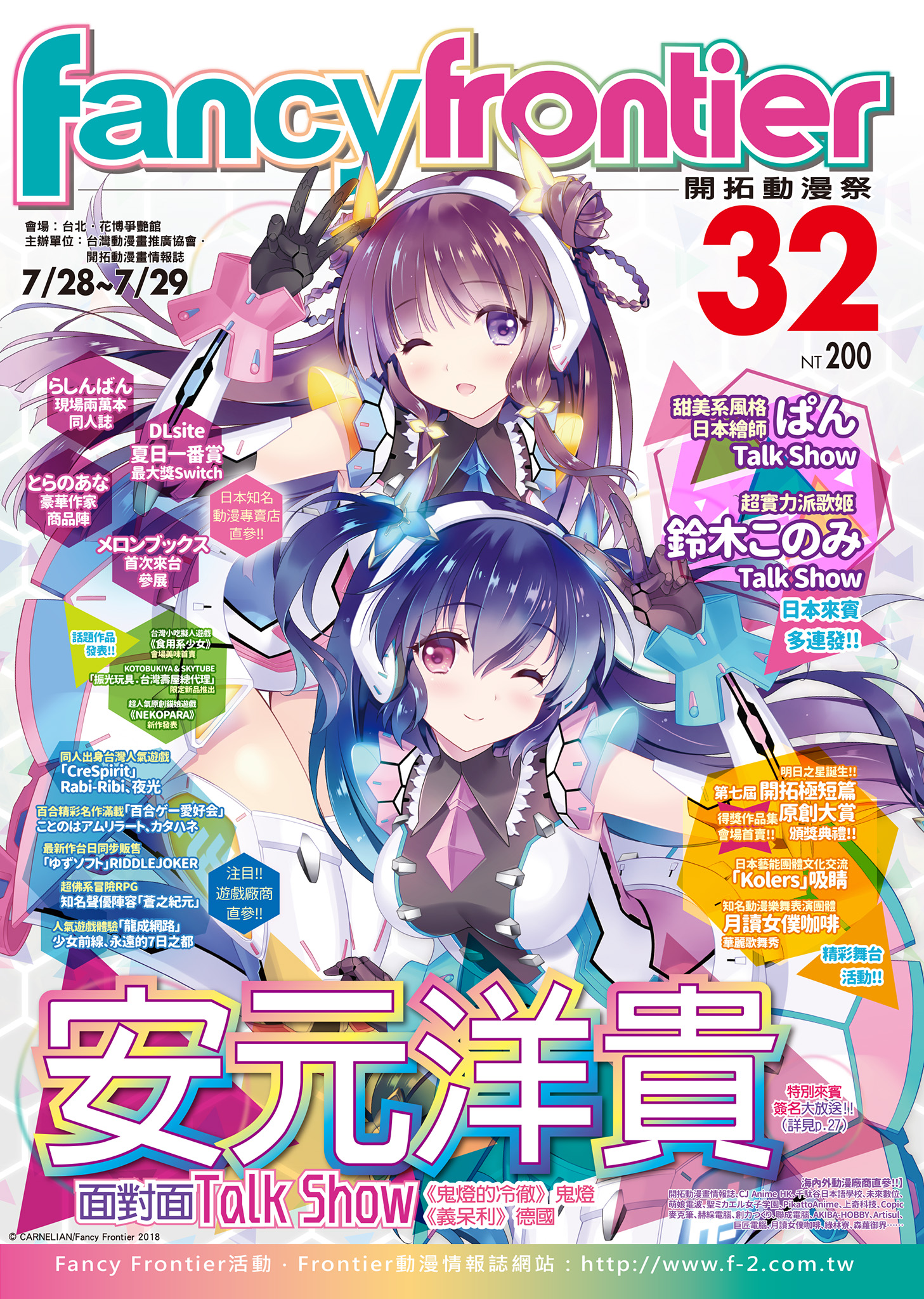 Fancy Frontier32 電子場刊超值優惠組