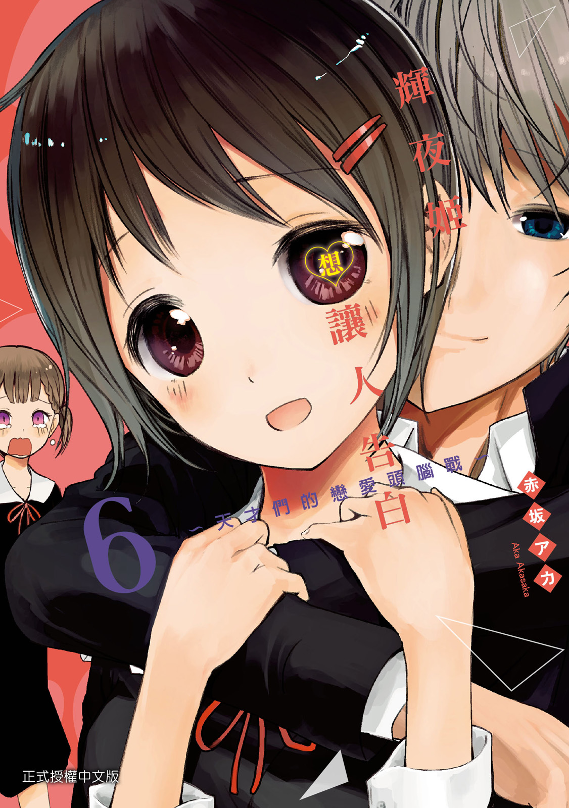 輝夜姬想讓人告白06